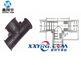 XY-8015塑料波（bō）紋管 T型三通接頭